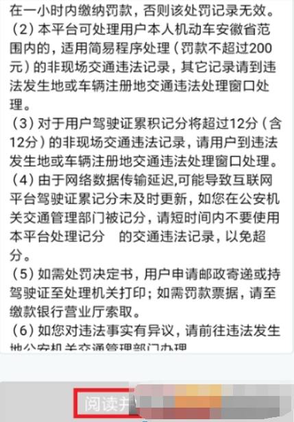 交管12123处置违章教程 交管12123处置违章教程